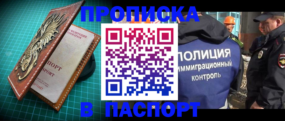 где прописаться в Липецке