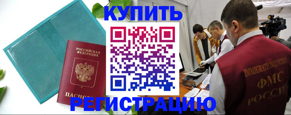 временная регистрация в Липецке