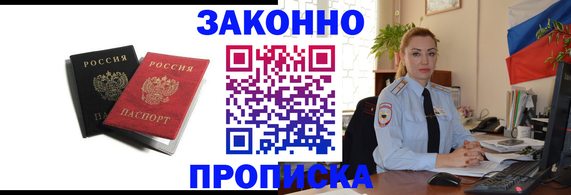 где прописаться в Липецке